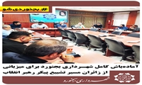 آماده‌باش کامل شهرداری بجنورد برای میزبانی از زائران مسیر تشییع پیکر رهبر انقلاب